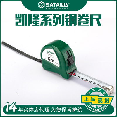 世达工具凯隆系列钢卷尺