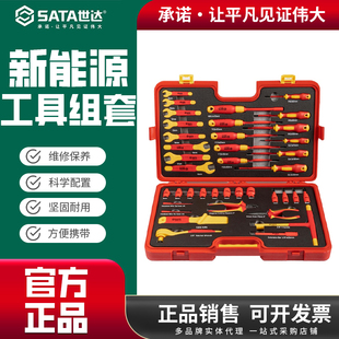 世达绝缘汽车维修套装新能源汽车维修快修套筒套装AE9101 AE9102