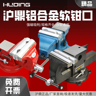 沪鼎铝合金软钳口 全橡胶多功能台虎钳钳口配件强磁吸附4/5/6/8寸
