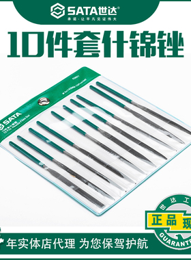 世达工具10件套什锦锉挫刀 三角半圆平锉金属锉锉刀5×180 03803