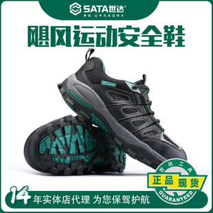 世达飓风运动安全鞋 保护足趾 防刺穿不闷热世达劳保安全鞋FF0521