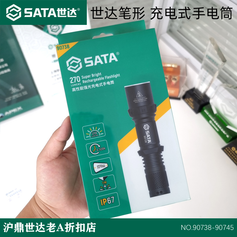 世达LED笔形手电筒 多功能充电式手电90743 强光充电式手电90738