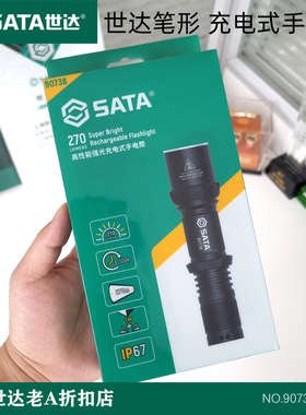 世达LED笔形手电筒 多功能充电式手电90743 强光充电式手电90738