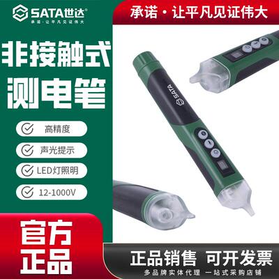世达电笔高精度非接触式电工专用测点零火线检测验电测电笔62702A