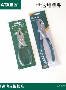 世达鲤鱼钳 活口钳子鱼嘴钳鱼头钳子夹持钳6寸70511 8寸70512