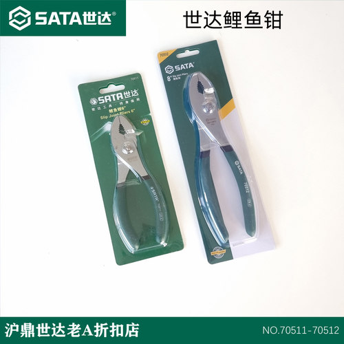 世达钳子鲤鱼钳Sata/世达
