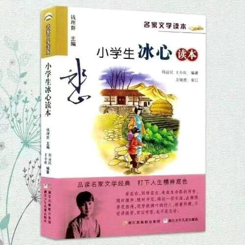 小学生名家文学读本典藏版小学生冰心鲁迅老舍丰子恺朱自清读本