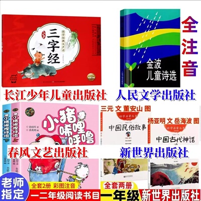 金波童诗选儿音注版民学文人出社