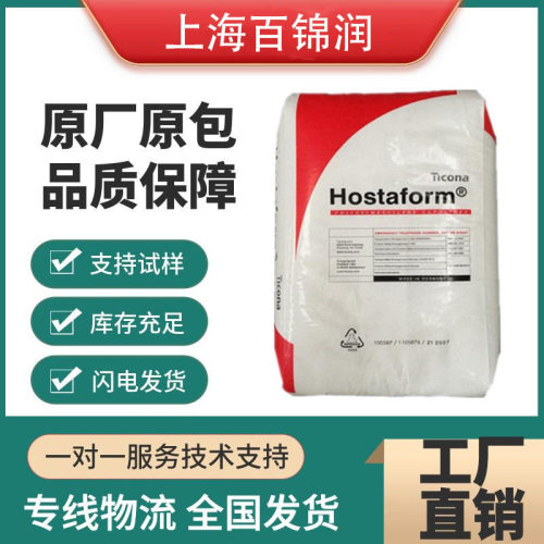 POM 德国赫斯特 C9021BK 耐磨 通用 薄壁制品 电动工具 家用电器
