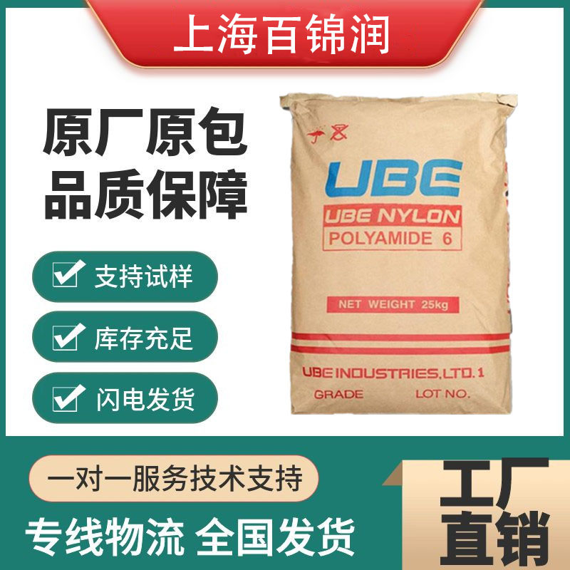 纯树脂PA6塑胶颗粒日本宇部1013b尼龙扎带耐磨耐高温聚酰胺颗粒