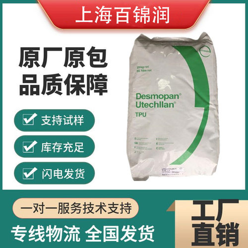 TPU 德国科思创（拜耳）192X 注塑级挤出级 耐磨 电线电缆级 板材
