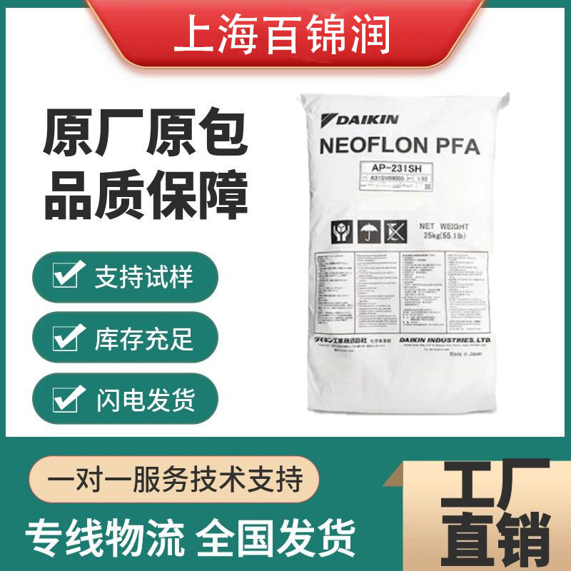 PFA日本大金AP-202高温强度共聚物流动性高清晰度高 电线护套应用