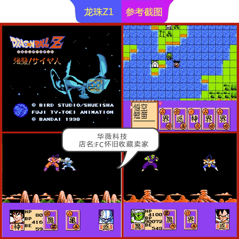 fc游戏七龙珠z1强袭赛亚人2激战弗利萨中文版3外传红白机智力卡带