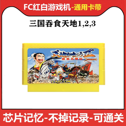 三国志英杰传路线价格 三国志英杰传路线图片 星期三