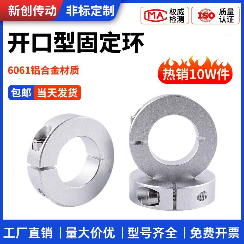 铝合金开口型固定环光轴固定环限位环定位环挡圈止退环轴套SCSAW