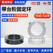 铝合金顶丝型光轴带台阶凸台挡圈轴承固定环限位环定位锁紧固定圈