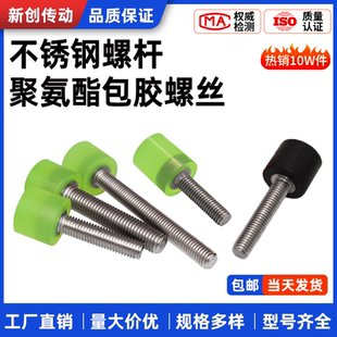 聚氨酯包胶螺丝不锈钢内六角防撞缓冲减震挡点螺栓M6M8M10M12M14