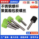 聚氨酯包胶螺丝不锈钢内六角防撞缓冲减震挡点螺栓M6M8M10M12M14