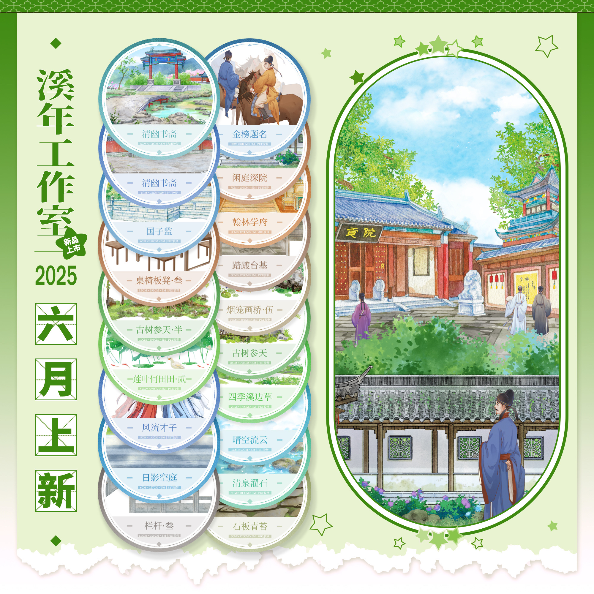 溪年六月晴空流云栏杆古树参天翰林学府日影空庭闲庭深院踏踱台基
