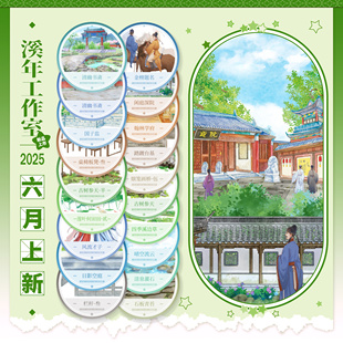 溪年六月晴空流云栏杆古树参天翰林学府日影空庭闲庭深院踏踱台基
