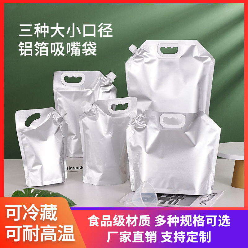 加厚纯铝箔大容量手提吸嘴包装袋密封啤酒酱料饮料螺蛳粉外卖汤袋