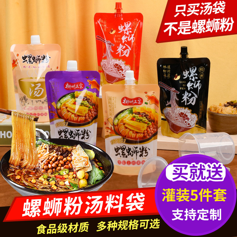 螺蛳粉调料外卖装汤袋麻辣烫打包图片