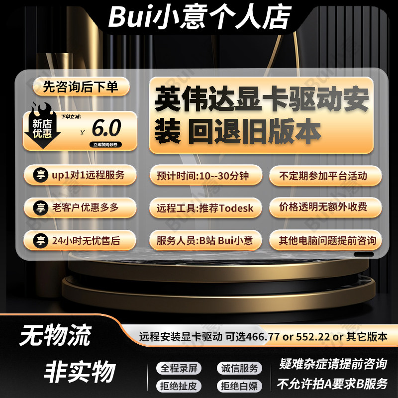 远程无损回退安装英伟达显卡稳定版466.77/552.22驱动GeForce服务