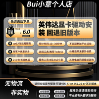 远程无损回退安装英伟达显卡稳定版466.77/552.22驱动GeForce服务