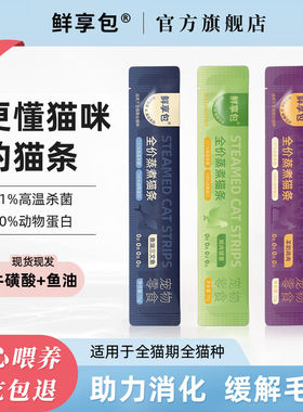 鲜享包鱼油猫条猫咪零食成幼营养条增肥猫粮猫罐头补水湿粮妙鲜包