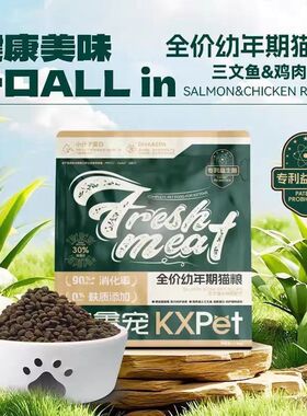 康鑫宠全价幼年期-猫粮1-12月全阶段通用型美毛发腮均衡营养干粮