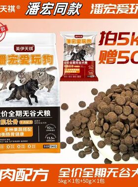 全新款增肌壮骨美伊天祺狗粮海辰版全犬粮通用潘虹