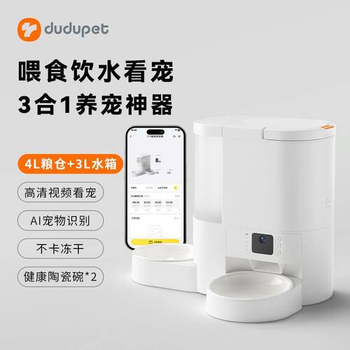 dupet宠物智能自动喂食器