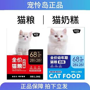 宠怜岛猫粮全价通用高蛋白金枪鱼高营养幼猫粮适口性好成猫型干粮