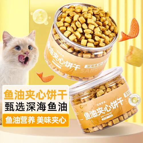 猫咪零食鱼油夹心饼干蛋