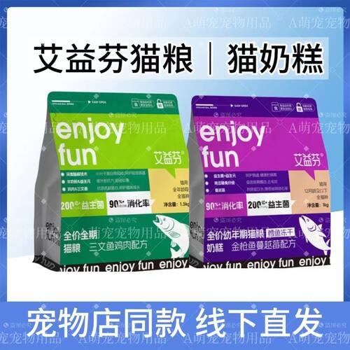 艾益芬猫粮全价奶糕高营