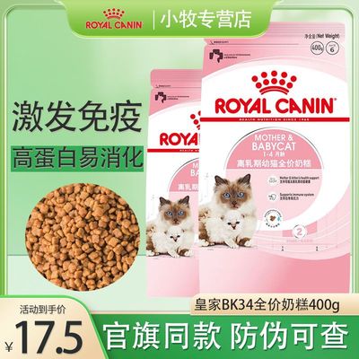 皇家猫粮幼猫奶糕bk34/6