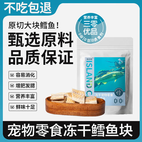 宠物冻干猫零食深海去骨