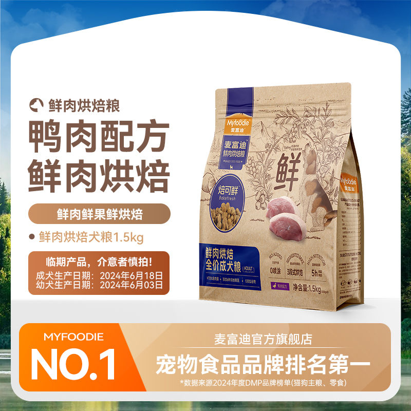 麦富迪鲜肉烘焙狗粮泰迪