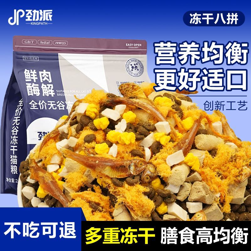 劲派雪花鸡肉绒包裹冻干