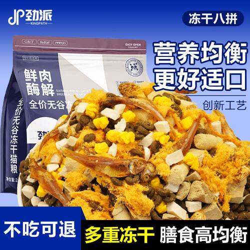 劲派雪花鸡肉绒包裹冻干