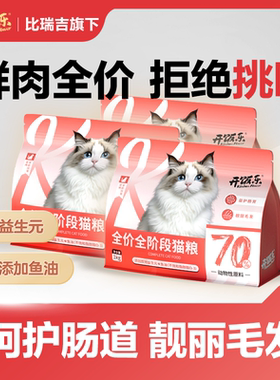 开饭乐鲜肉美毛猫粮增肥发腮成猫幼猫通用流浪猫比瑞吉全价猫主粮
