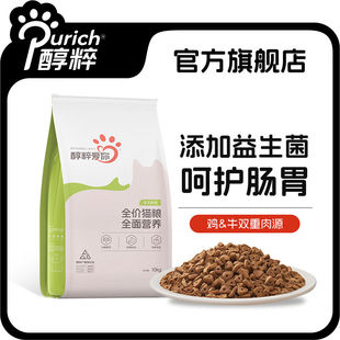 醇粹爱你全面营养全价猫粮10kg幼猫成猫通用纯粹流浪猫猫粮20斤装