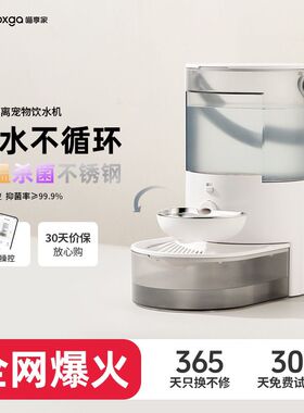 喵享家净污分离恒温智能无线猫咪饮水机宠物狗自动喂水神器