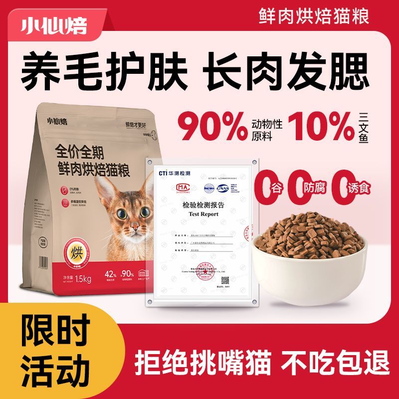 小仙焙猫粮烘焙高鲜肉三