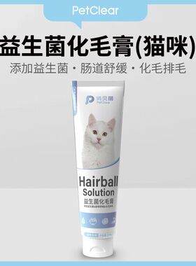 化毛膏猫咪专用幼猫维生素鱼油猫草化毛球片猫吐毛美毛狗狗营养膏