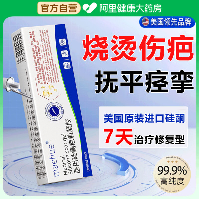 医用烫伤膏烧伤祛疤凝胶疤痕修复除疤膏去黑印色素沉淀外用药膏