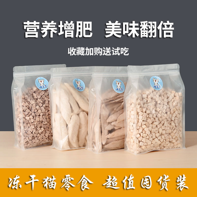 猫冻干鸡肉粒鸡小胸猫咪零食