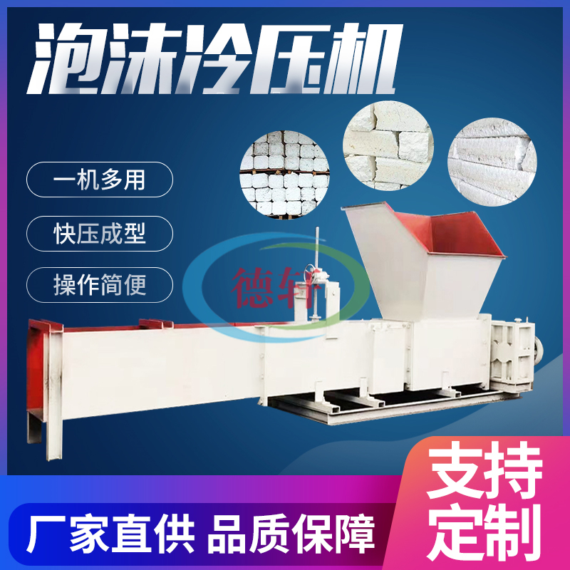 泡沫冷压机塑料冷压机废塑料泡沫板压缩热熔造粒机立式泡沫压块机