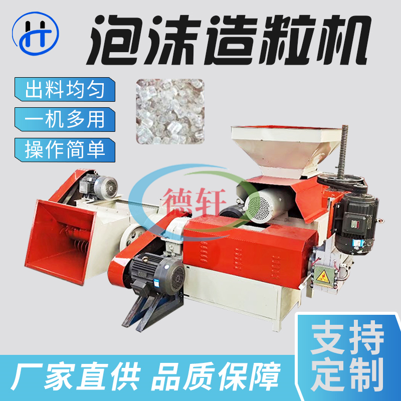 EPS泡沫热熔块机220型聚氨酯泡沫粉碎颗粒机废旧泡沫塑料造粒机