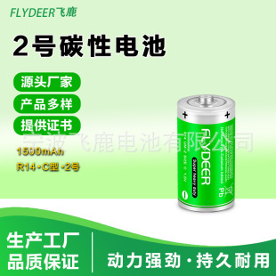 FLYDEER 2号R14P C型1.5V 手电筒玩具钟表喉镜用无汞碳性电池